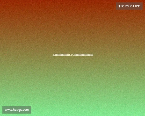 lzg电子竞技俱乐部尊嘟假嘟;LZG爆出惊天大料这回到底是真瓜假瓜？