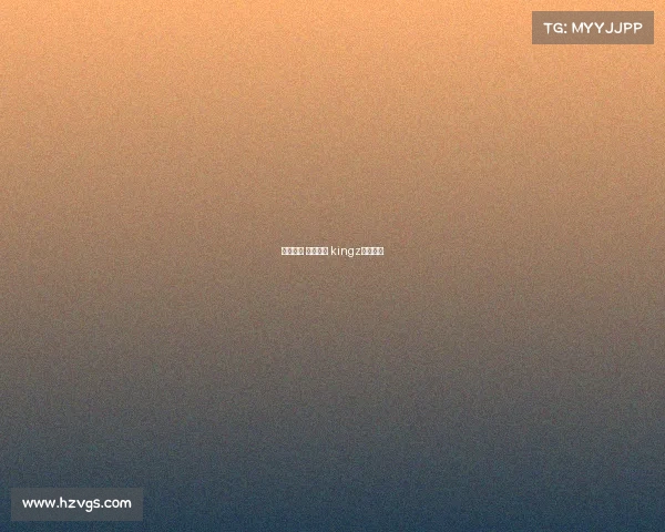 电子竞技 十年青春 kingz电竞十年 电子竞技 十年青春 kingz电竞十年